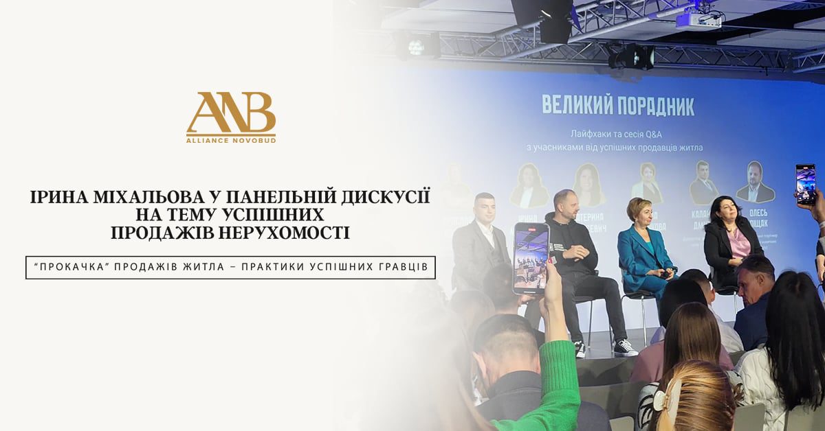 “Щоб успішно продавати комерцію, потрібно до дрібниць продумати концепцію комплексу”, - CMO Alliance Novobud Михальова