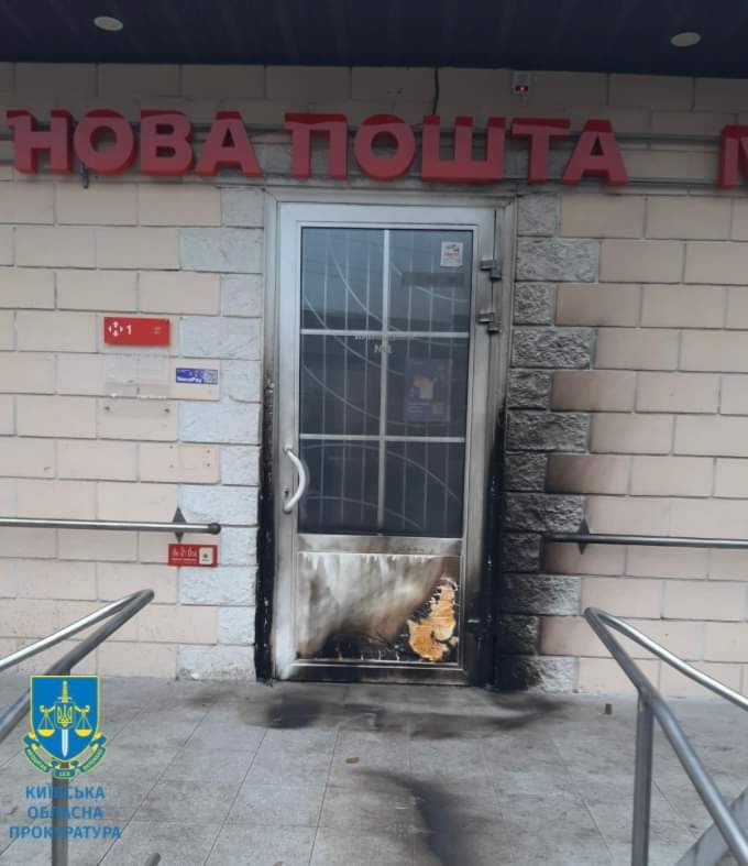 На Київщині чоловік підпалив поштове відділення за 200 доларів