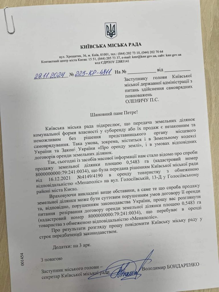 Київрада може розірвати договір оренди з підприємством через оприлюднення у ЗМІ спроби незаконного продажу землі