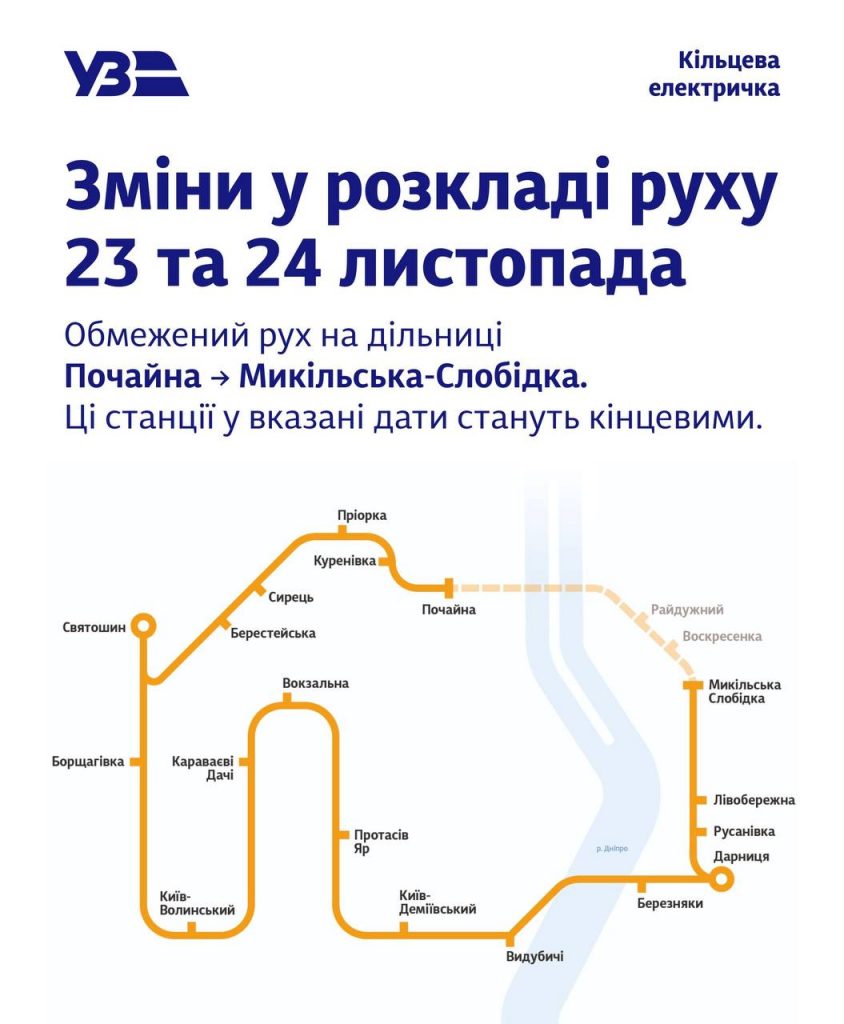 На вихідних столична кільцева електричка курсуватиме зі змінами через ремонтні роботи (схема)