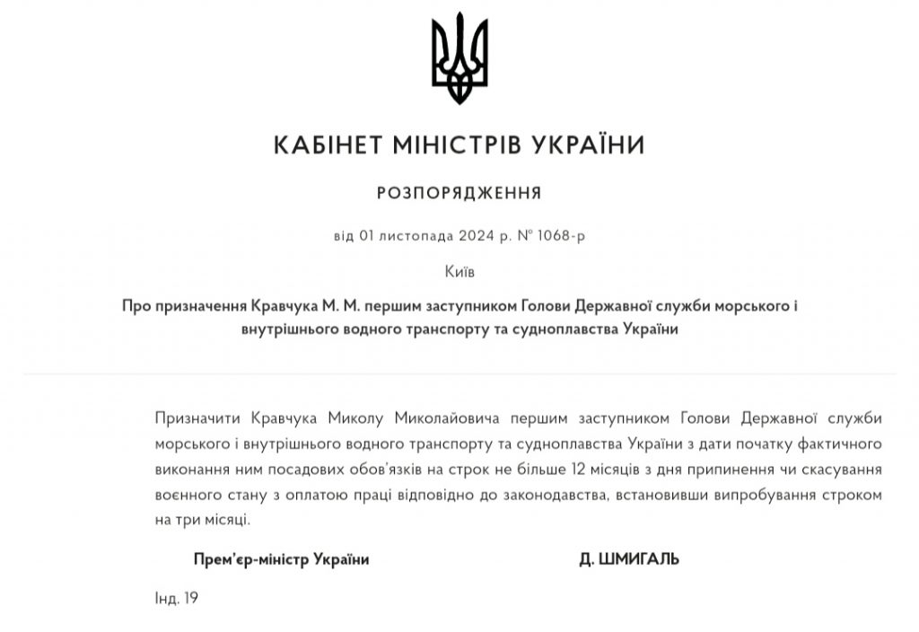 Екс-голова Обухівської РДА Кравчук влаштувався в адміністрацію судноплавства