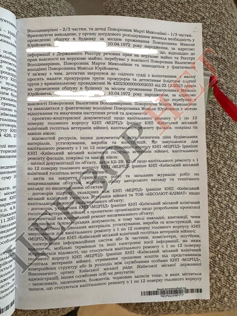 НАБУ проводить обшук у заступника Кличка Поворозника, - ЗМІ