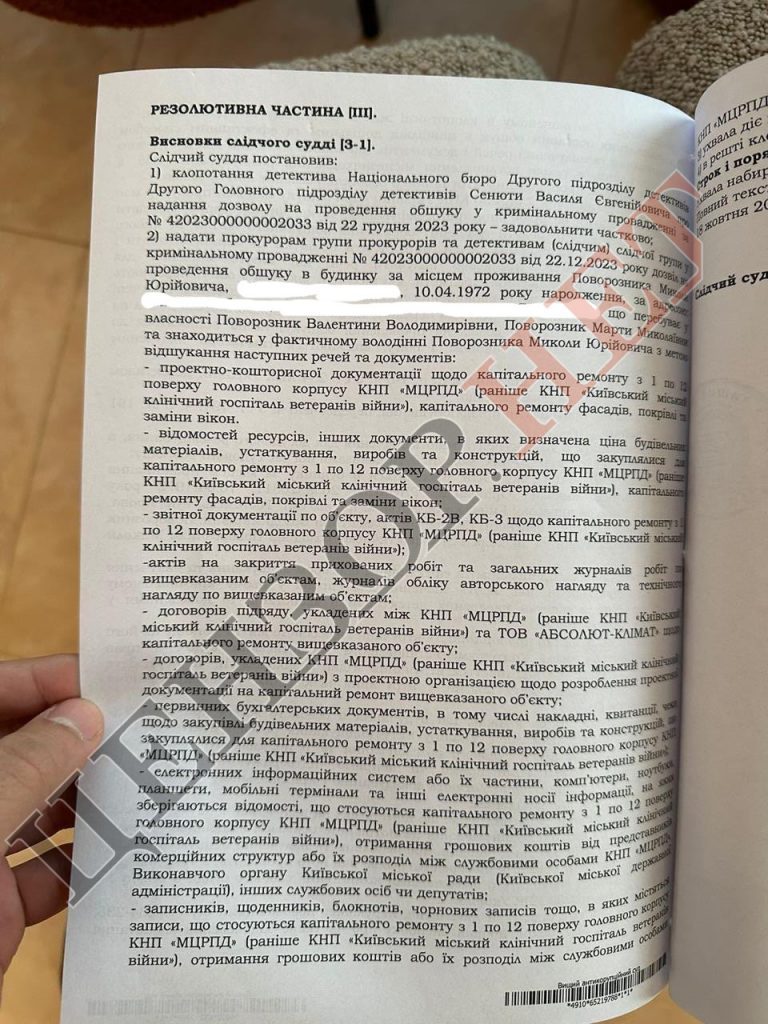 НАБУ проводить обшук у заступника Кличка Поворозника, - ЗМІ