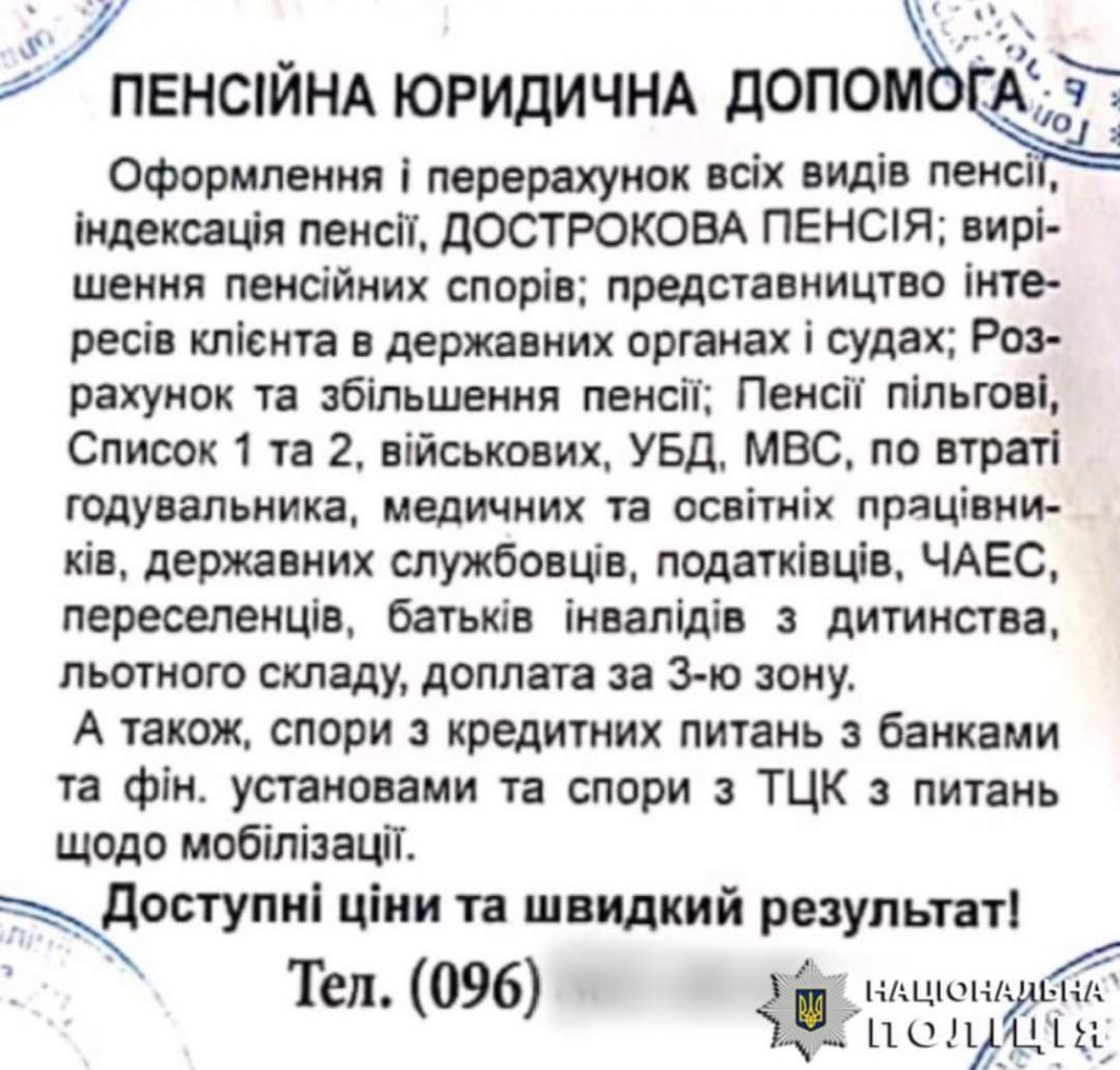 Шахрайська “допомога”: судитимуть чоловіка, який ошукав білоцерківців на 300 тисяч гривень