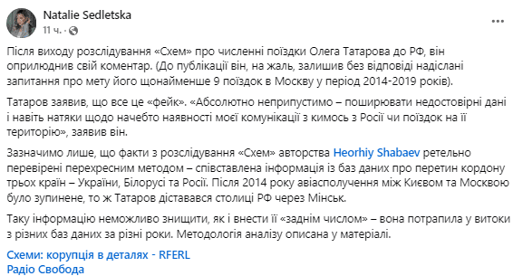 Татаров назвав інформацію «Схем» про поїздки до росії після 2014 року «фейком»