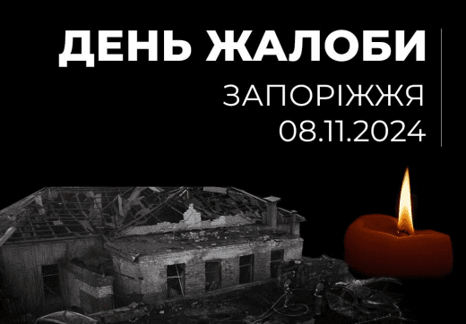 День жалоби у Запоріжжі: кількість жертв на зросла до 9, серед загиблих - немовля