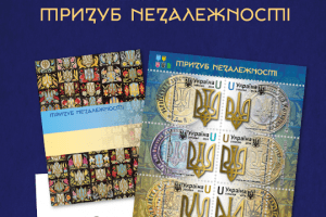 "Укрпошта" випускає до Дня Гідності та Свободи марку "Тризуб Незалежності"