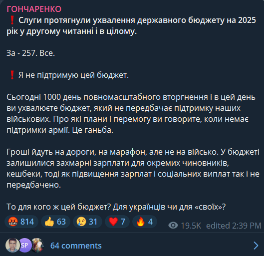 Рада схвалила держбюджет на 2025 рік: заморожені мінімальні зарплати та 1,5 млрд на телемарафон