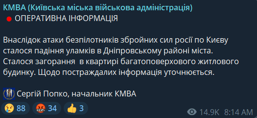 В Дніпровському районі через падіння уламків БпЛА сталась пожежа в квартирі багатоповерхівки