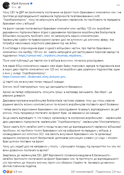 Міноборони не перевіряє якість мінометних мін, які “Укроборонпром” постачає на фронт, - ЗМІ