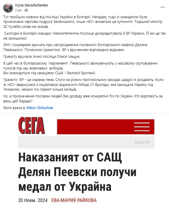 Верховна Рада нагородила медаллю "За заслуги перед Україною" підсанкційного болгарського олігарха - ЗМІ