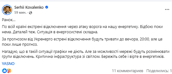 рф атакувала енергетику України