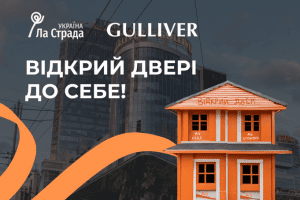 ТРЦ Gulliver разом з ГО «Ла Страда-Україна» запустили проєкт до Глобальної акції «16 днів активізму проти ґендерно зумовленого насильства»