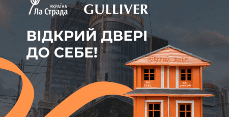 ТРЦ Gulliver разом з ГО «Ла Страда-Україна» запустили проєкт до Глобальної акції «16 днів активізму проти ґендерно зумовленого насильства»