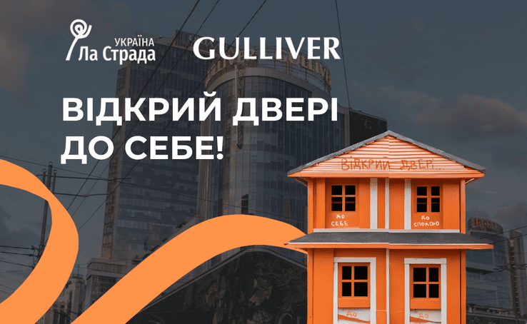 ТРЦ Gulliver разом з ГО «Ла Страда-Україна» запустили проєкт до Глобальної акції «16 днів активізму проти ґендерно зумовленого насильства»