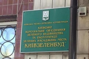 У «Київзеленбуді» правоохоронці проводять обшуки