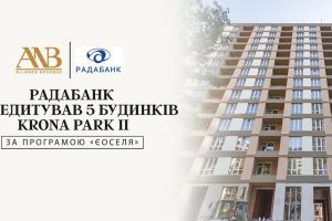 РАДАБАНК акредитував Alliance Novobud за програмою “єОселя”