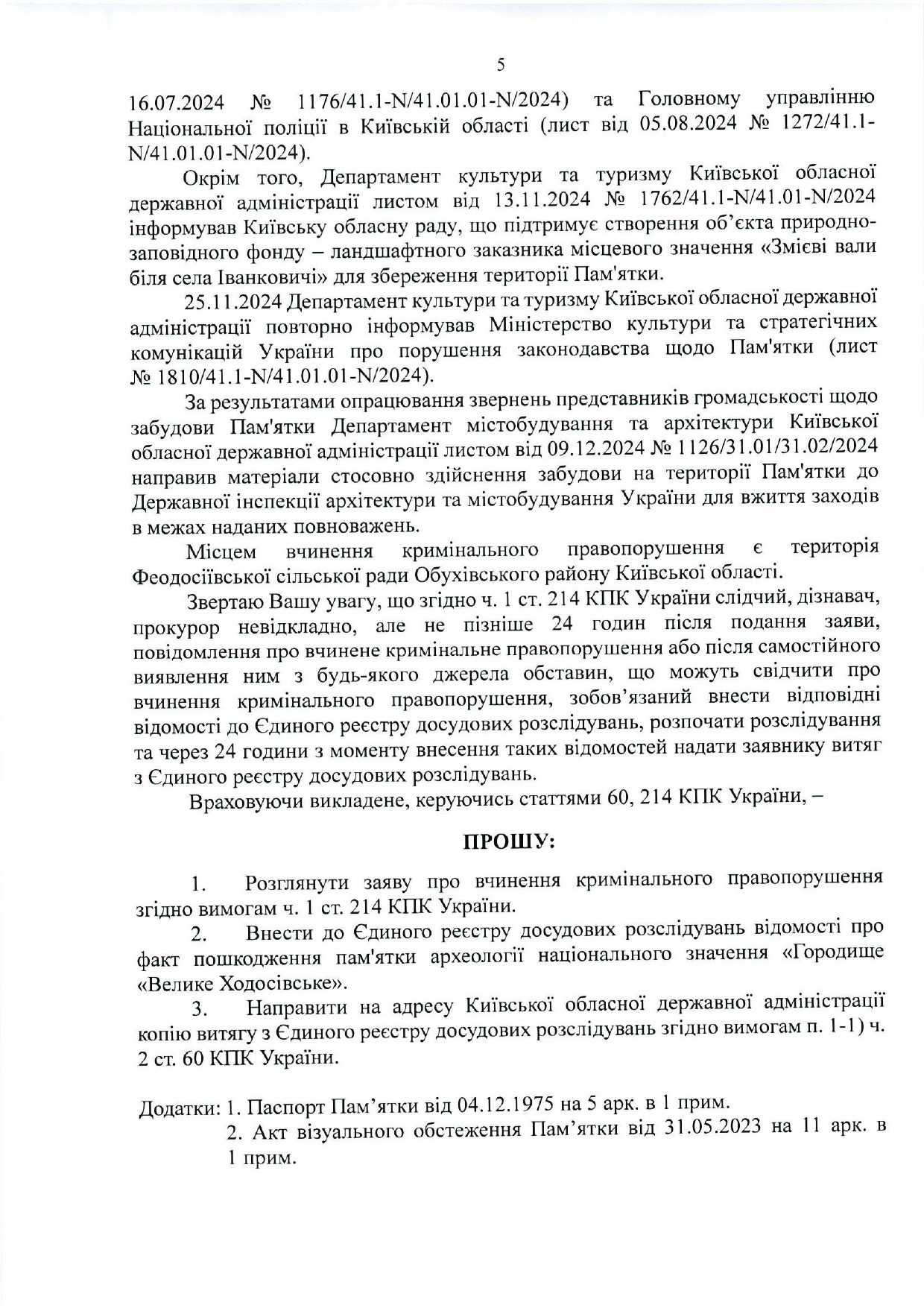 Змієві вали на Київщині під загрозою: Кравченко звернувся до прокуратури (документ)