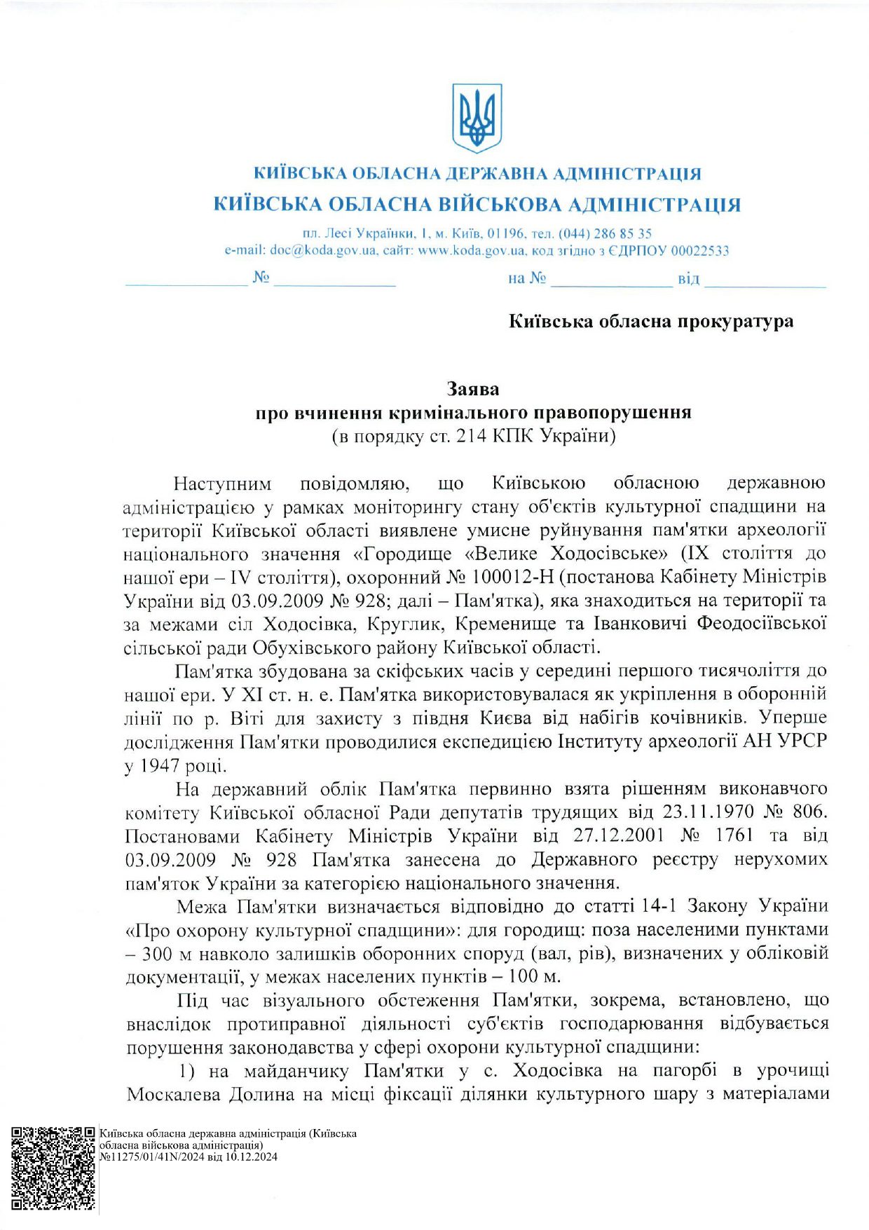 Змієві вали на Київщині під загрозою: Кравченко звернувся до прокуратури (документ)