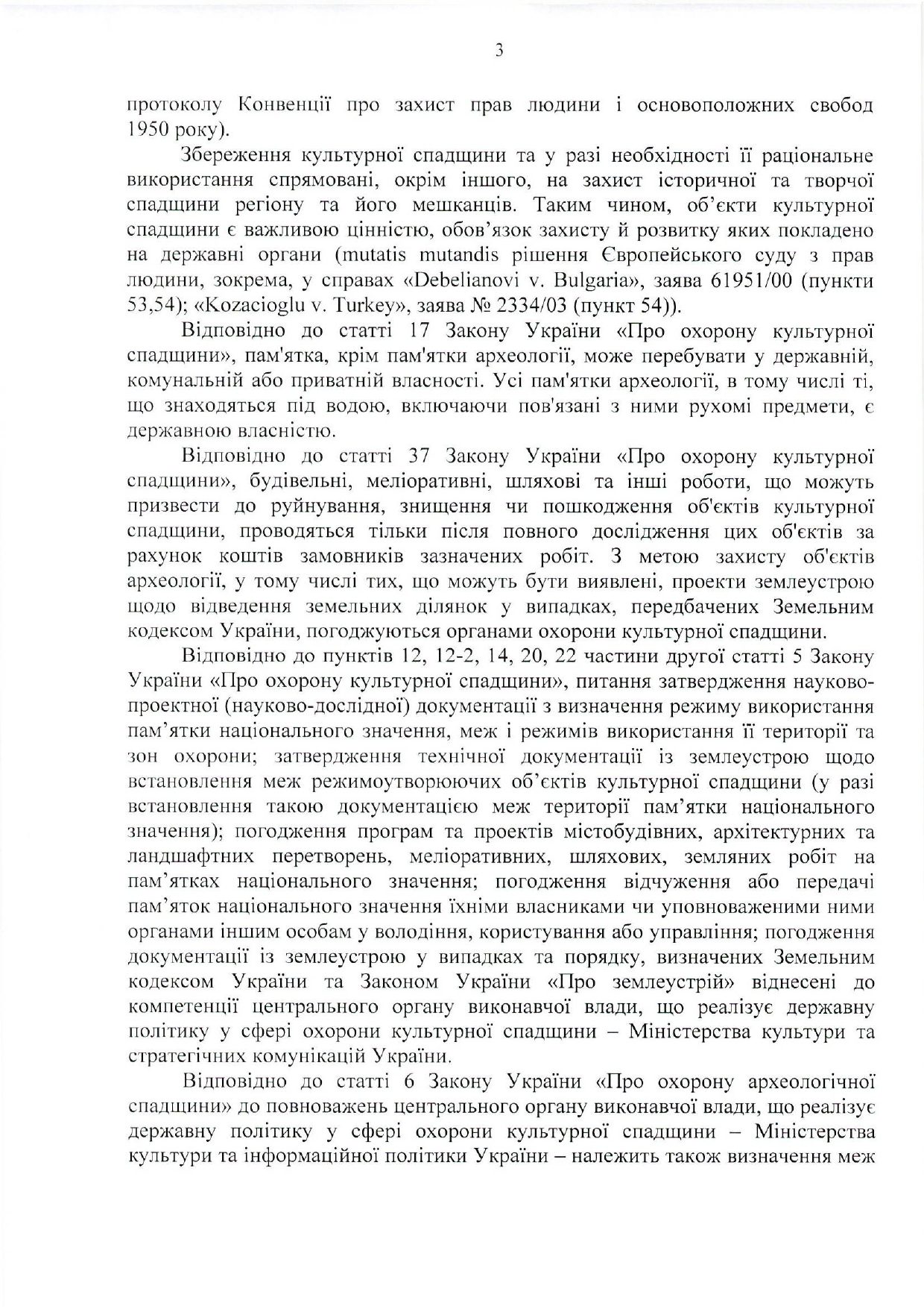 Змієві вали на Київщині під загрозою: Кравченко звернувся до прокуратури (документ)