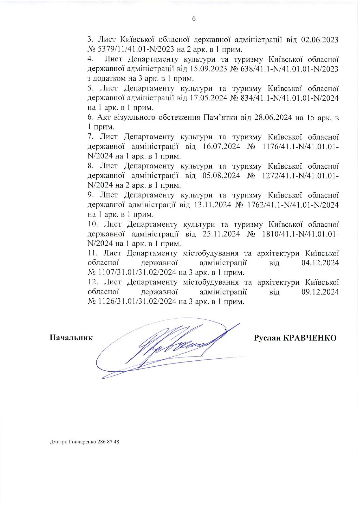 Змієві вали на Київщині під загрозою: Кравченко звернувся до прокуратури (документ)