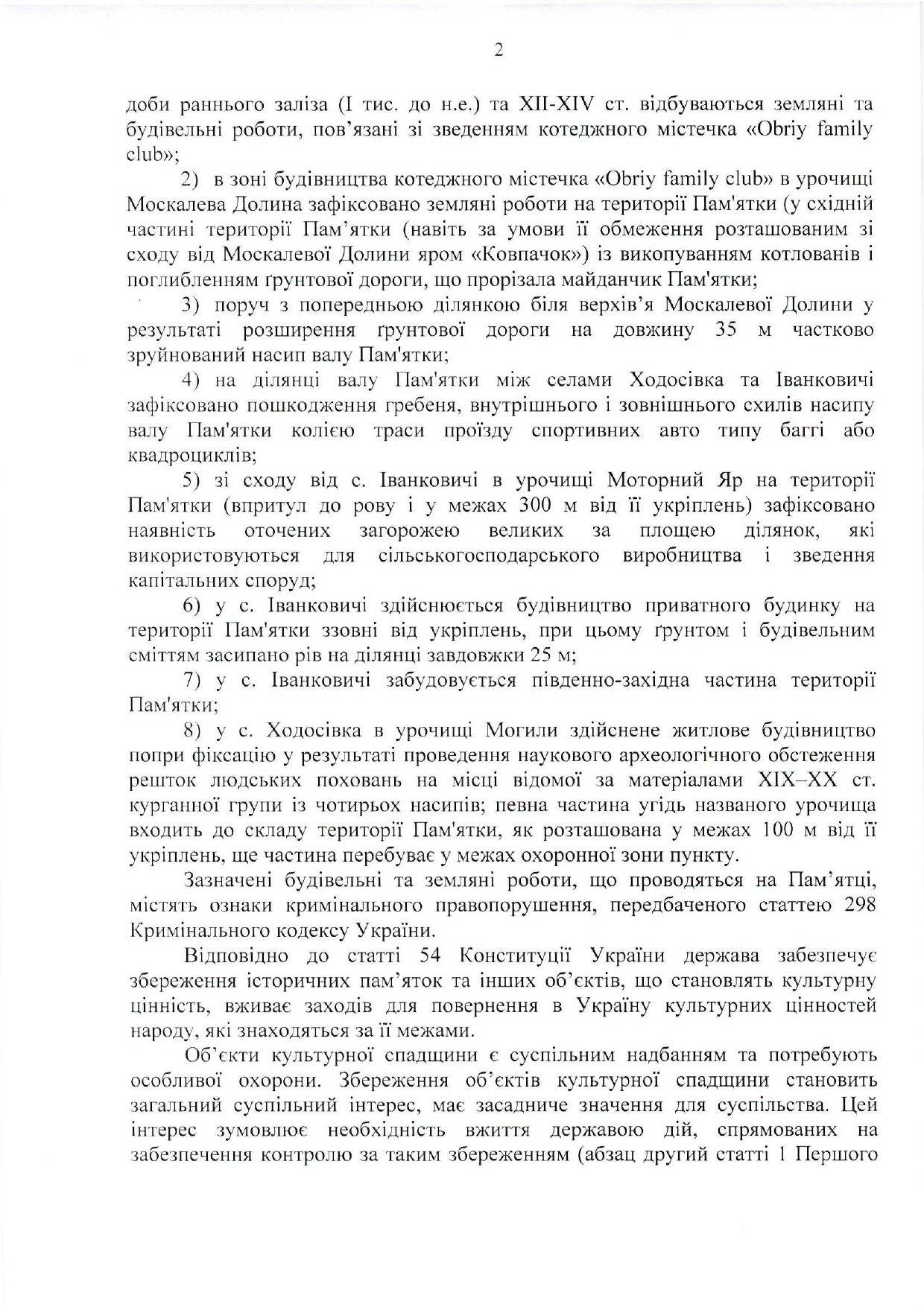 Змієві вали на Київщині під загрозою: Кравченко звернувся до прокуратури (документ)