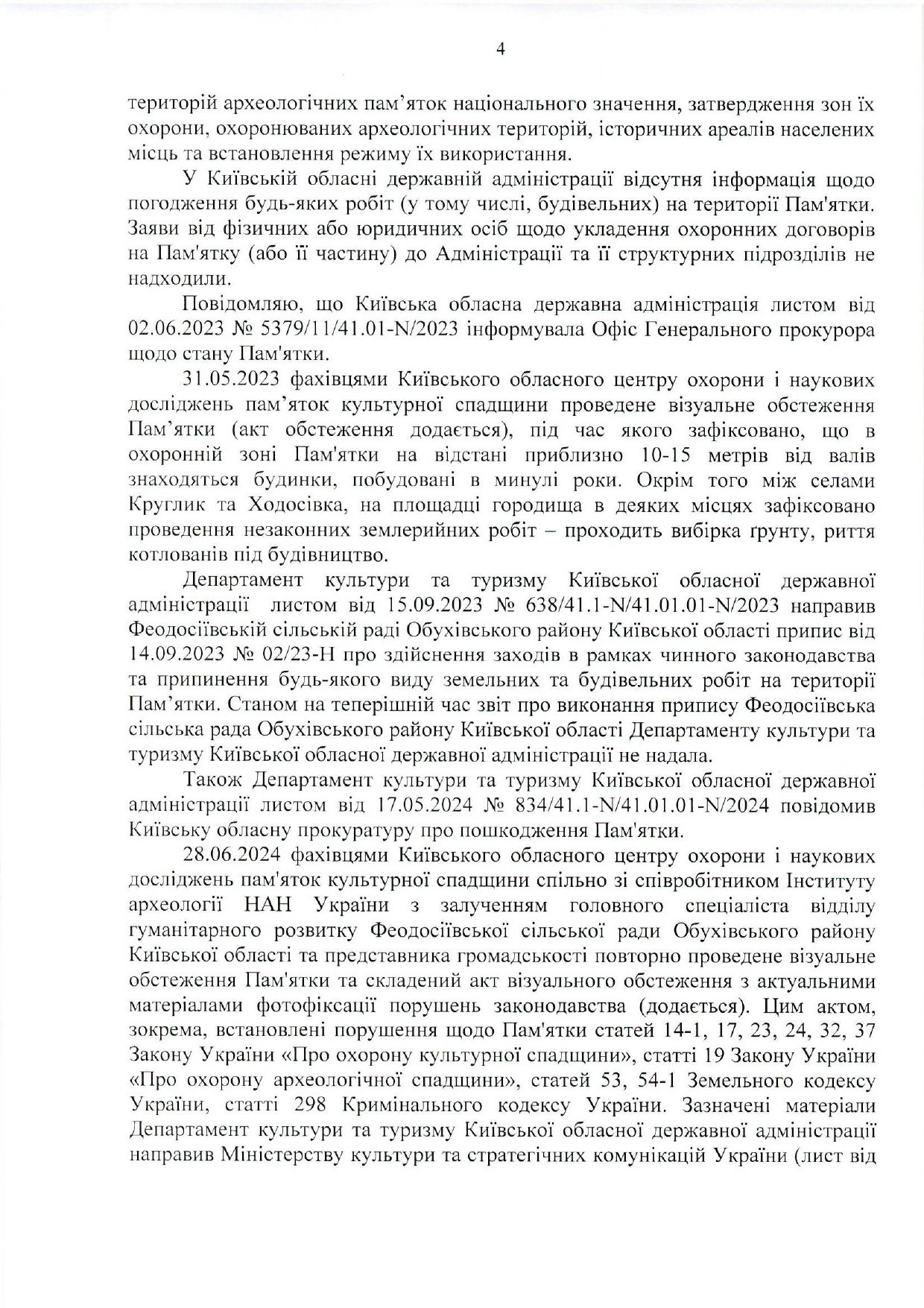 Змієві вали на Київщині під загрозою: Кравченко звернувся до прокуратури (документ)