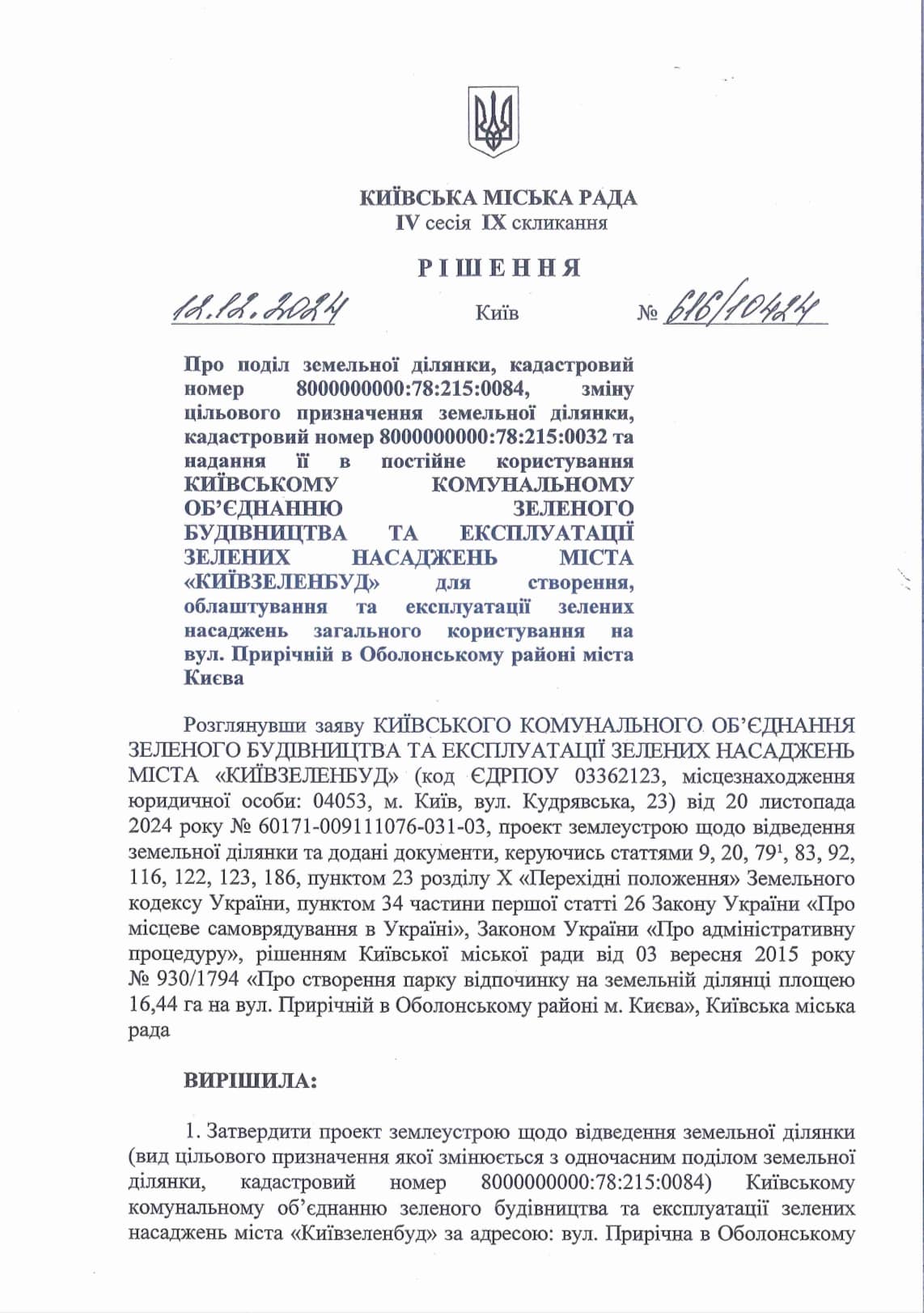 У Києві затримали політика, який за мільйон доларів обіцяв вирішити "земельне питання" в КМДА