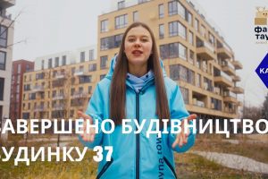 Завершено будівництво будинку №37 в ЖК "Файна Таун”, - KAN