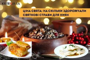 Різдвяні страви стали дорожчими для українців на майже 23%