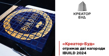 «Креатор-Буд» одержав престижні нагороди на премії Ibuild 2024