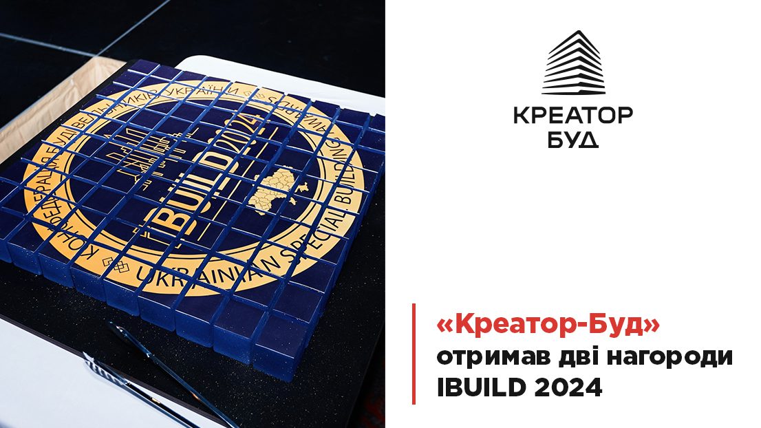 «Креатор-Буд» одержав престижні нагороди на премії Ibuild 2024