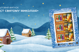 "Укрпошта" відкрила різдвяну резиденцію на Хрещатику і випустила марку "Лист Святому Миколаю"