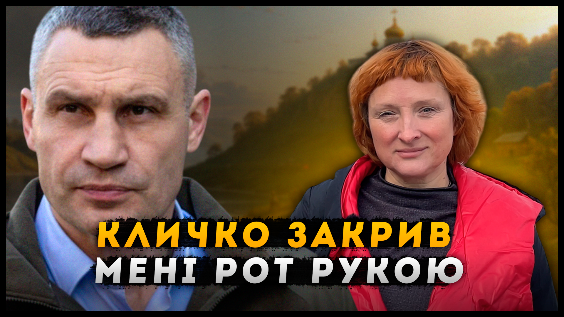 Ревіталізація річки Почайна заблокована після декількох спроб підкупити активістів, – Моріна