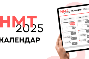 НМТ: Випускники шкіл 2025 року тести так само, як і раніші