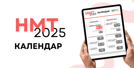 НМТ: Випускники шкіл 2025 року тести так само, як і раніші