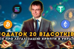 Інвестори розмірковують щодо захмарного податку на криптовалюту у 2025 році (відео)