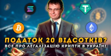 Інвестори розмірковують щодо захмарного податку на криптовалюту у 2025 році (відео)