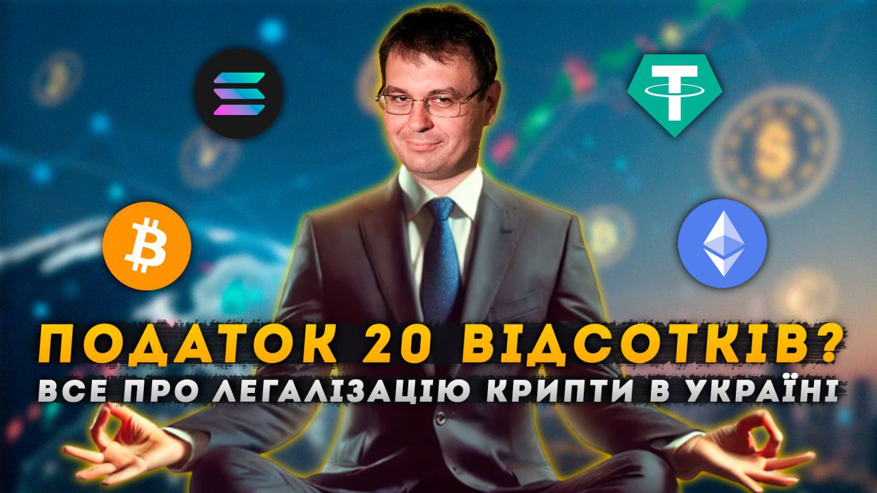 Інвестори розмірковують щодо захмарного податку на криптовалюту у 2025 році (відео)