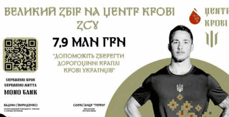 Кров для українських військових: оголошено збір для новоствореного Центра Крові ЗСУ