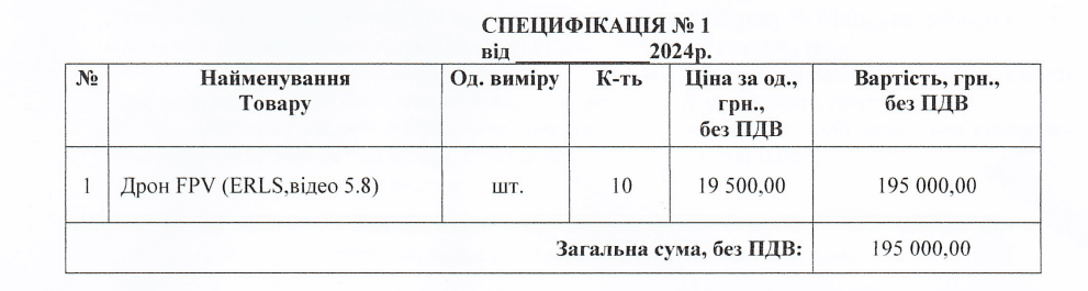 Тетіїв придбає FPV для Сил оборони України