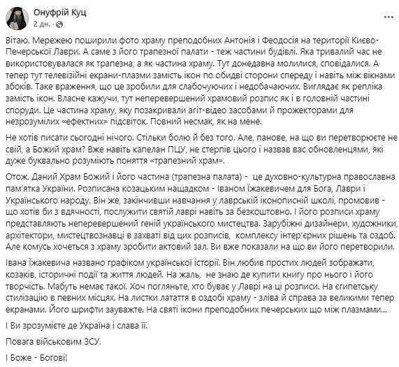 Православні обурилися молитовним сніданком у Трапезному храмі Лаври, - ЗМІ