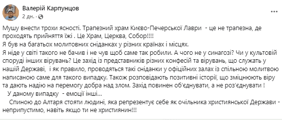 Православні обурилися молитовним сніданком у Трапезному храмі Лаври, - ЗМІ