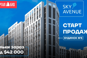 “Інтергал-Буд” стартував продажі квартир у новому будинку Sky Avenue