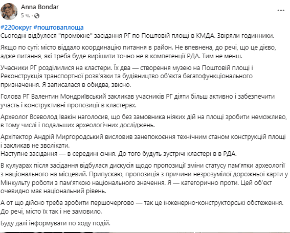 Поштовій площі хочуть змінити статус памʼятки археології з національного на місцевий