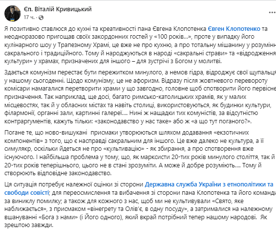 Трапезна палата Києво-Печерської лаври не є храмом, а просвітницькі заходи там відповідають закону, - Остапенко