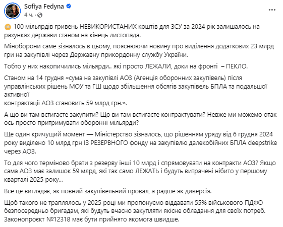 На рахунках Міноборони лишилось 100 млрд гривень невикоростаних коштів для ЗСУ, - нардепка