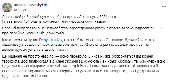 До ВР внесли законопроект про перейменування 103 місцевих загальних судів