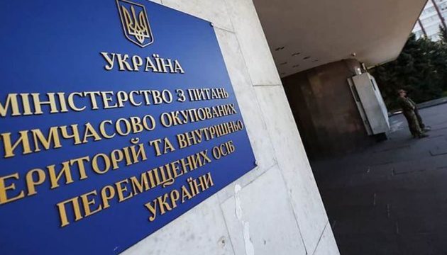 Уряд перейменував Мінреінтеграції в Міністерство нацєдності