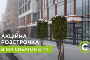 У ЖК Creator City від Креатор-Буд діє акційне розтермінування